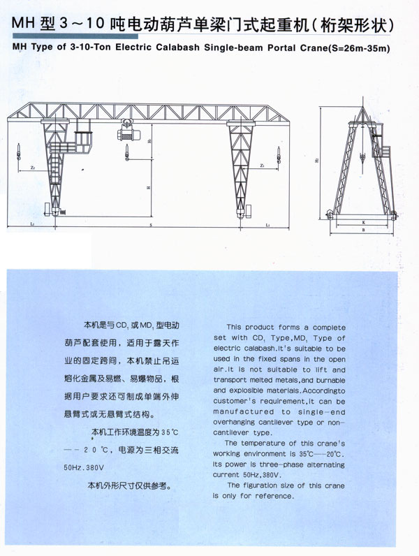 MH型3-10噸電動葫蘆單梁門式起重機(jī)（桁架形狀）